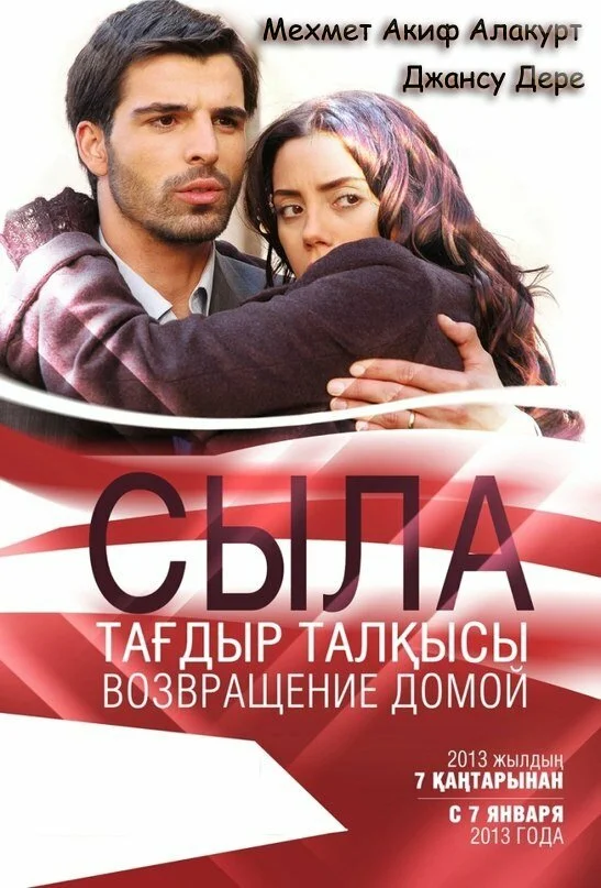 Сыла. Возвращение домой сериал 2006 смотреть онлайн бесплатно в хорошем качестве HD